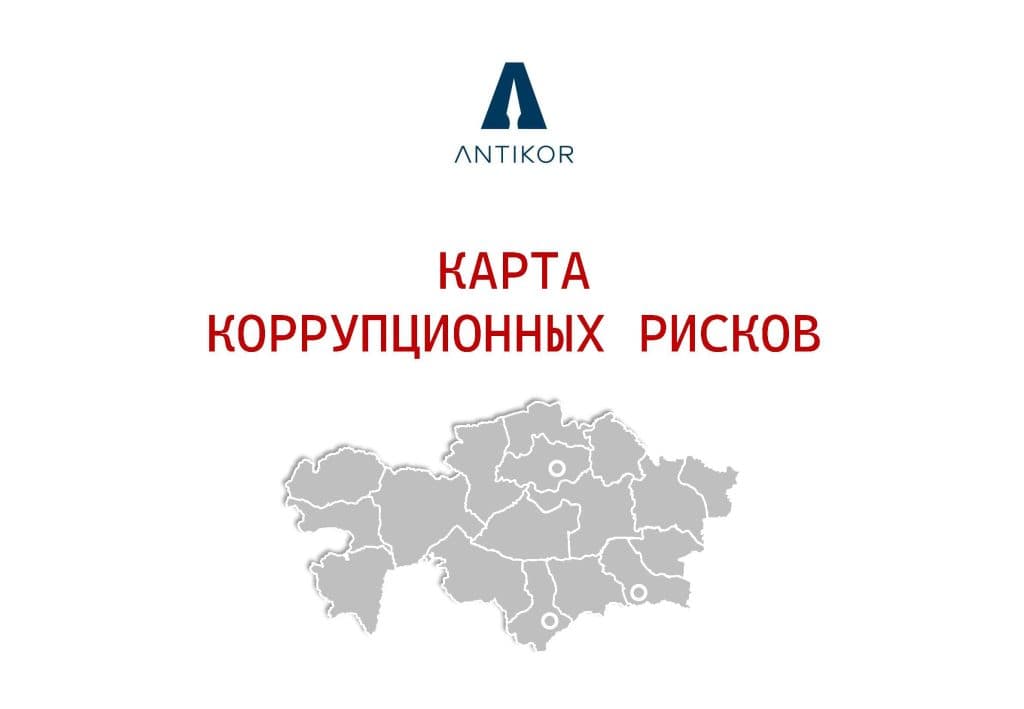 Карта коррупционных рисков, страница 1