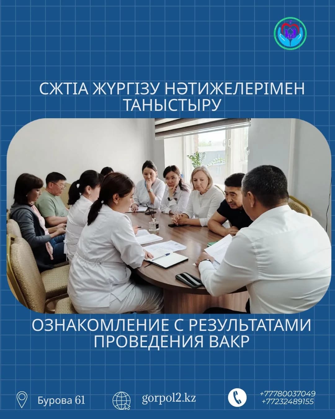 Ознакомление с результатами проведения ВАКР