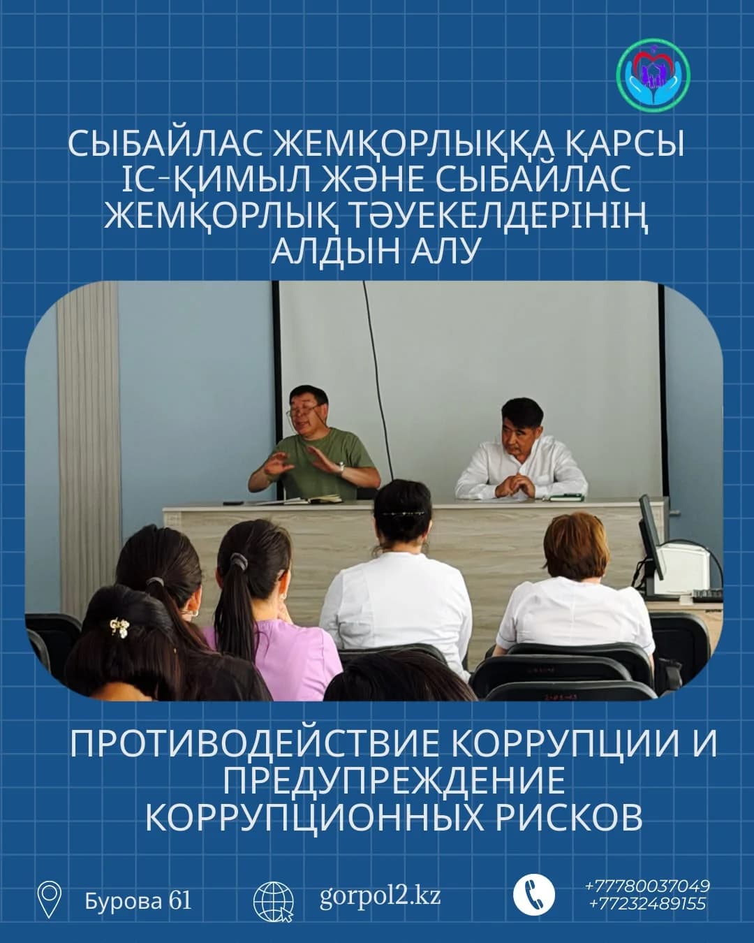 ПРОТИВОДЕЙСТВИЕ КОРРУПЦИИ И ПРЕДУПРЕЖДЕНИЕ КОРРУПЦИОННЫХ РИСКОВ