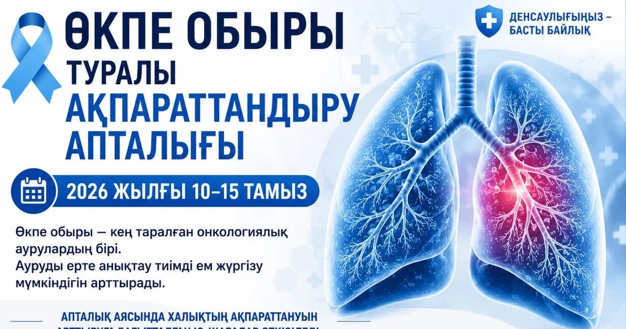 ДЕНЬ ОТКРЫТЫХ ДВЕРЕЙ ПО РАКУ ЛЕГКОГО ПРОЙДЕТ 15/06/2026 ГОРОДСКОЙ ПОЛИКЛИНИКЕ №2