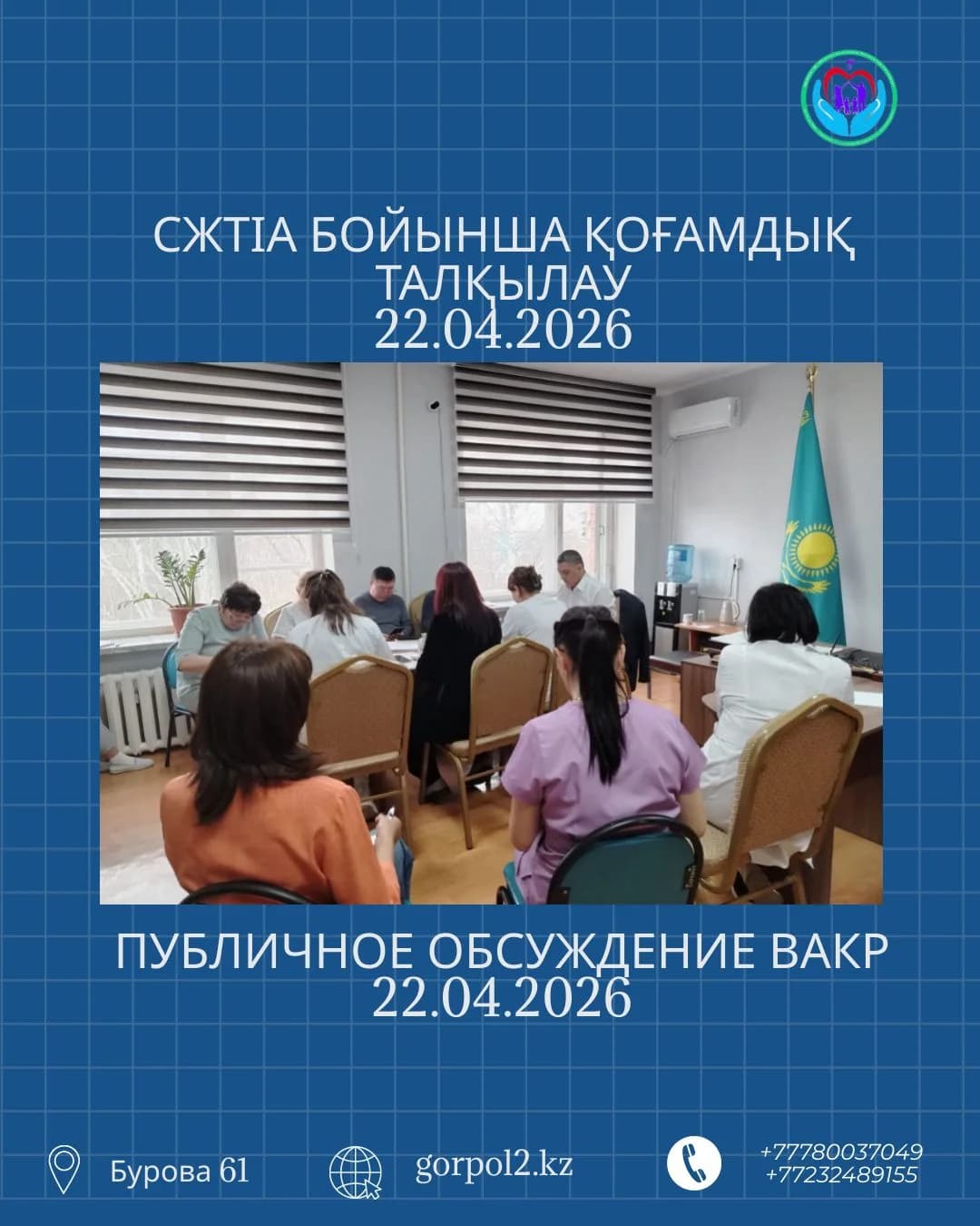 ПУБЛИЧНОЕ ОБСУЖДЕНИЕ ВАКР 22/04/2026
