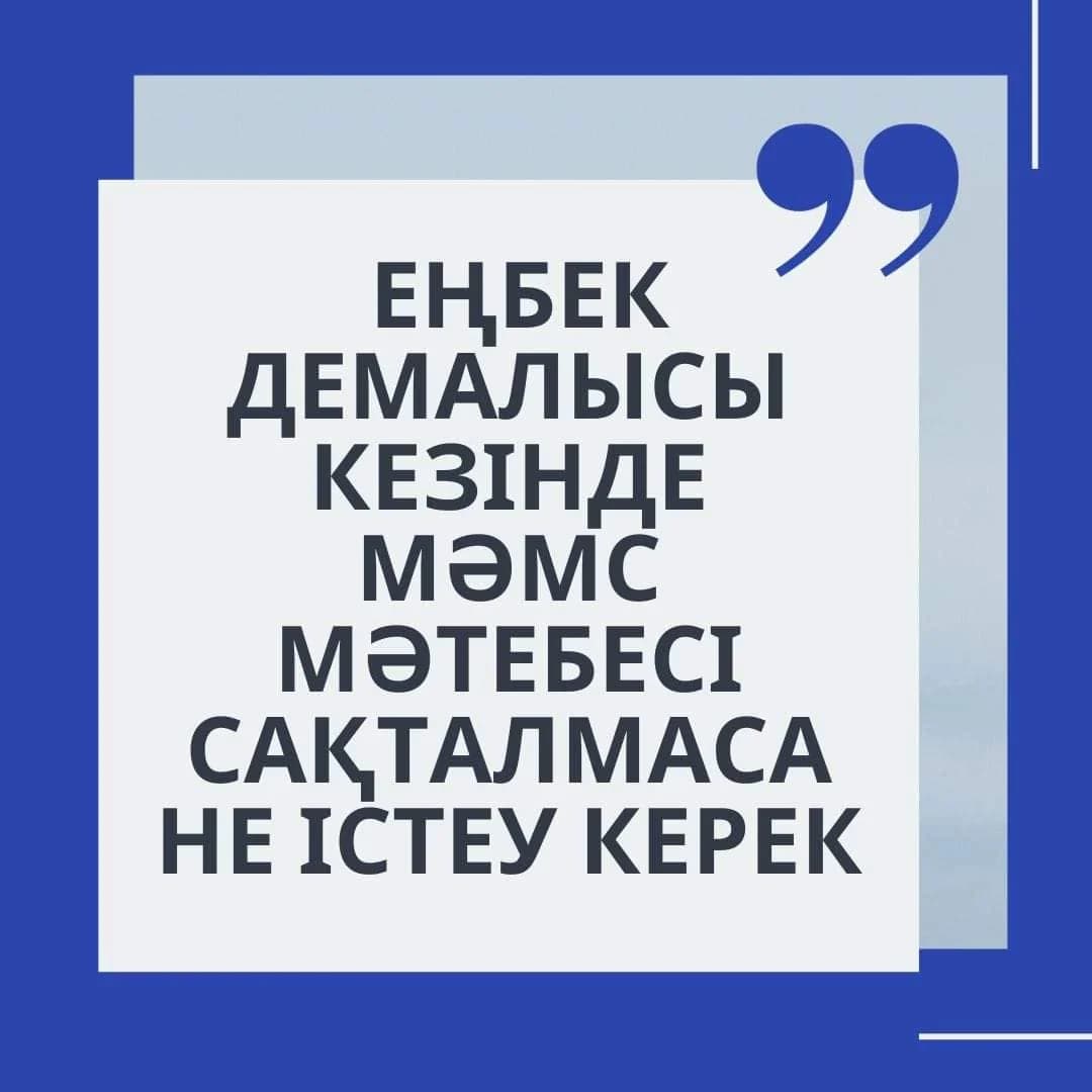 Еңбек демалысы кезінде МӘМС